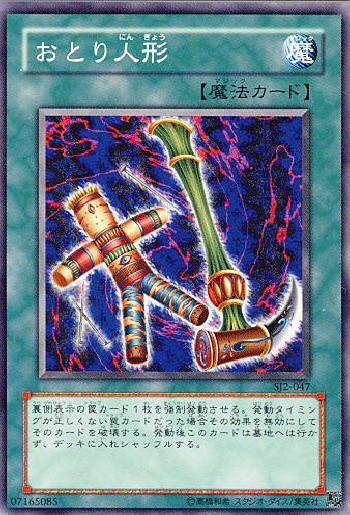 おとり人形