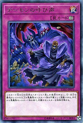 デーモンの呼び声
