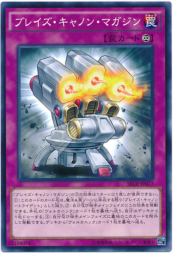ブレイズキャノンマガジン