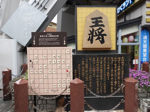 坂田記念碑