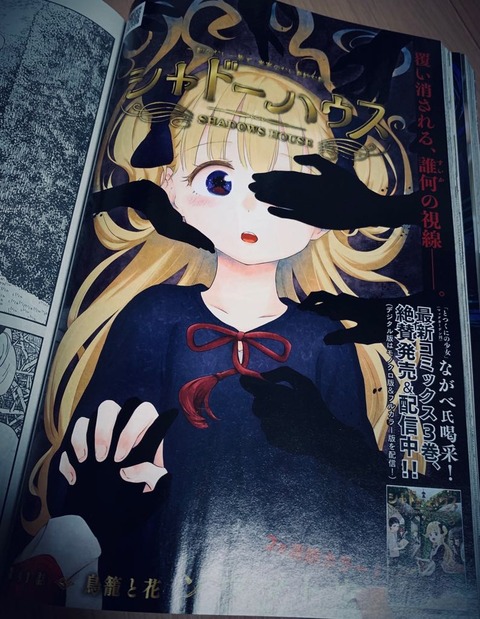 シャドーハウス １巻～１９巻 シャドーハウス 19／ソウマトウ | 集英社 ― SHUEISHA ―
