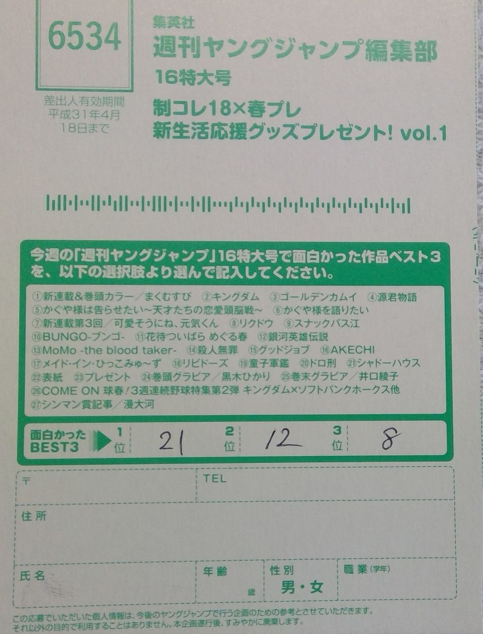 ヤングジャンプのアンケート投稿 来客のない奇妙な館 シャドーハウス考察ブログ ヤングジャンプのアンケート投稿 来客のない奇妙な館 シャドーハウス考察ブログ