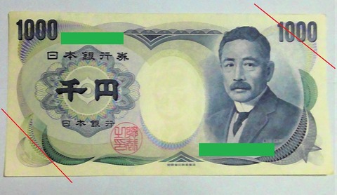 千円札（夏目漱石）