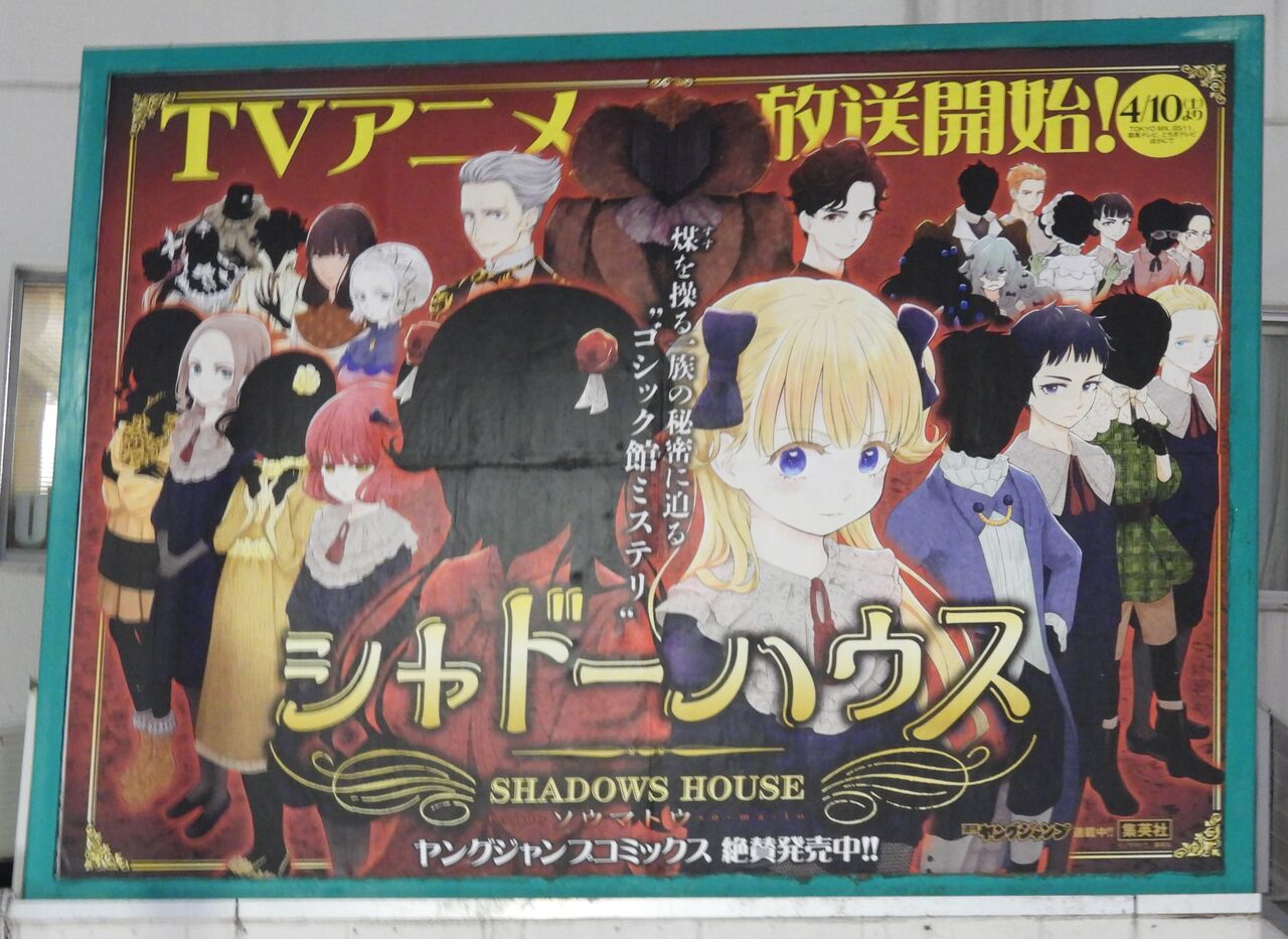 ●ヤングジャンプ 2018年 40号 ●新連載 シャドーハウス ソウマトウ シャドーハウス 18 (ヤングジャンプコミックスDIGITAL