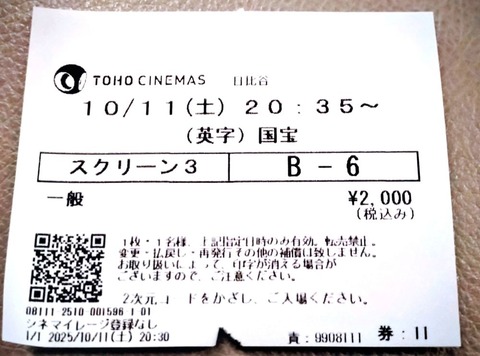 国宝チケット