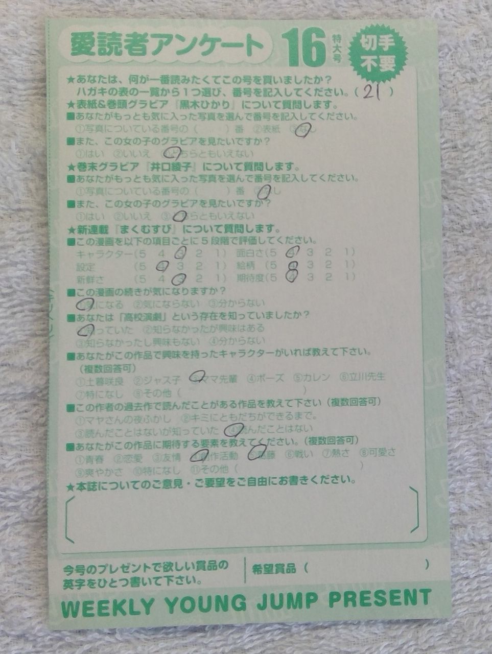 ヤングジャンプのアンケート投稿 来客のない奇妙な館 シャドーハウス考察ブログ ヤングジャンプのアンケート投稿 来客のない奇妙な館 シャドーハウス考察ブログ