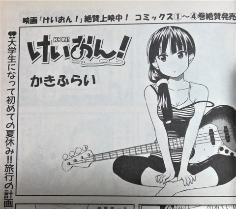 けいおん!