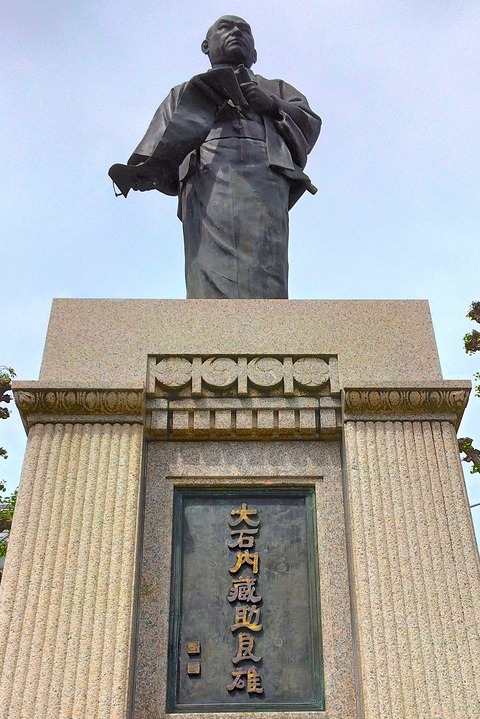 大石内蔵助