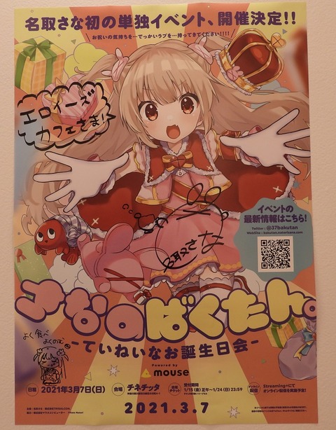 ばくたんカフェポスター