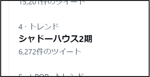 アニメ二期トレンド入り