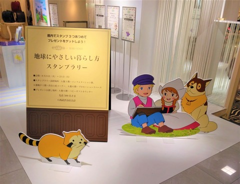 西武渋谷店 世界名作劇場