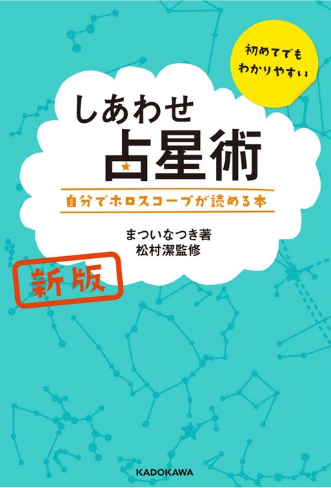 表紙.しあわせ占星術
