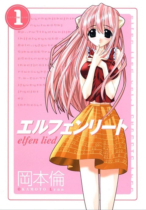 エルフェンリート表紙