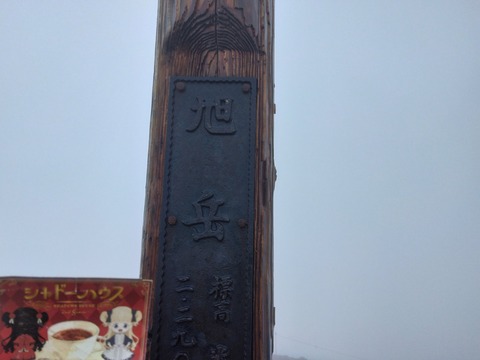 喜びの会in旭岳