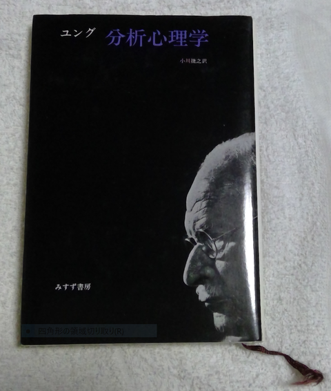ユング心理学