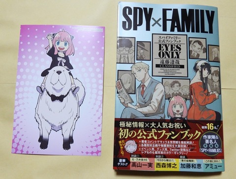 ファンブック&特典