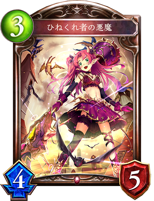 シャドウバース Shadowverse ひねくれ者の悪魔 Shadowverse速報 シャドウバース速報 シャドウバース Shadowverse ひねくれ者の悪魔 Shadowverse速報 シャドウバース速報