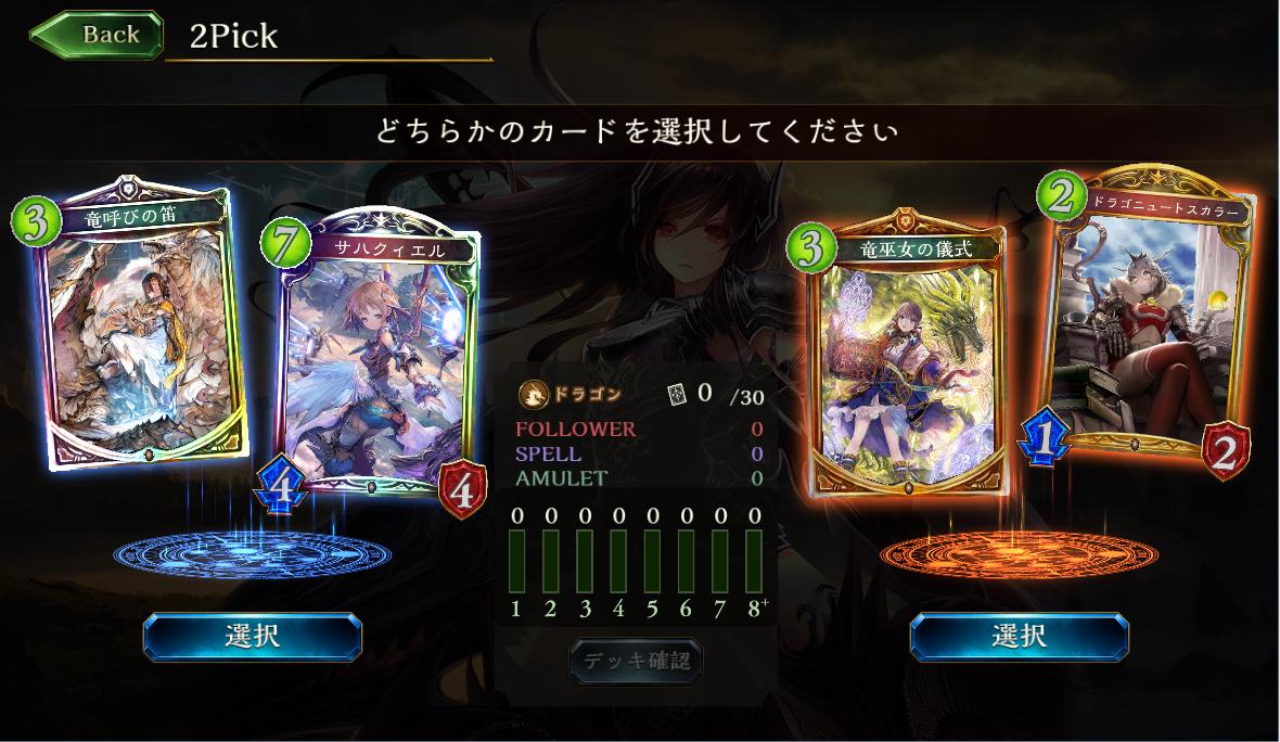 シャドウバース もうこれリタイアでいいよな 2pick攻略雑談 Shadowverse速報 シャドウバース速報