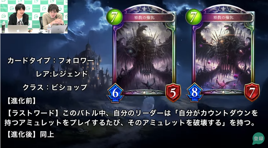 シャドウバース むじょっくすtvにてビショップのレジェンドフォロワー 邪教の権化 を含む新カード3枚を公開 Shadowverse速報 シャドウバース速報