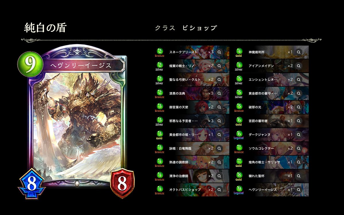 シャドウバース 構築済デッキ第2弾ビショップデッキ 純白の盾 公開 Shadowverse速報 シャドウバース速報 シャドウバース 構築済デッキ第2弾ビショップデッキ 純白の盾 公開 Shadowverse速報 シャドウバース速報