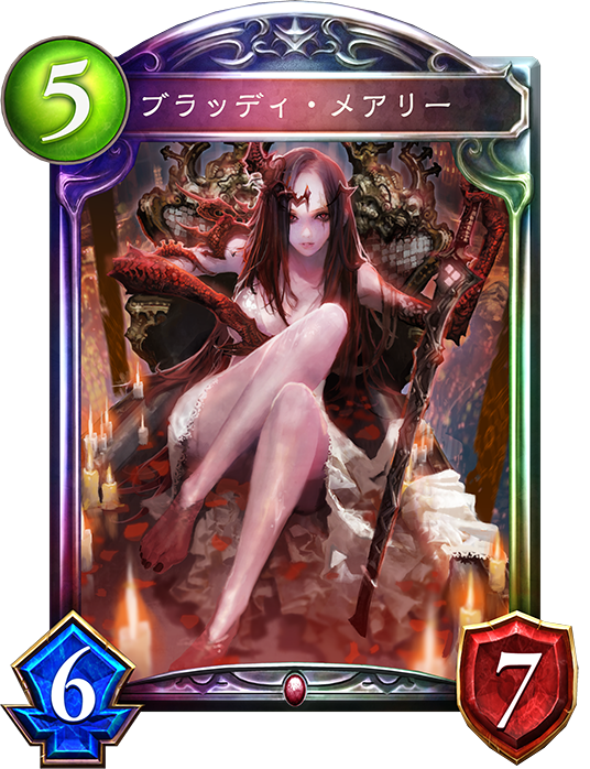 シャドウバース Shadowverse ブラッディ メアリー Shadowverse速報 シャドウバース速報 シャドウバース Shadowverse ブラッディ メアリー Shadowverse速報 シャドウバース速報