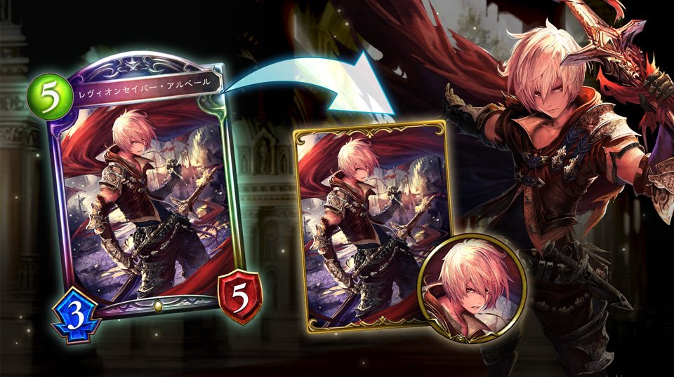 シャドウバース ロイヤルの新リーダースキンとなる レヴィオンセイバー アルベール 公開 Shadowverse速報 シャドウバース速報