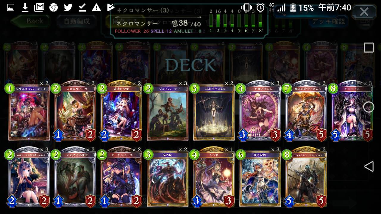 シャドウバース ネフティスネクロ現役のルナちゃんおる デッキ情報あり Shadowverse速報 シャドウバース速報