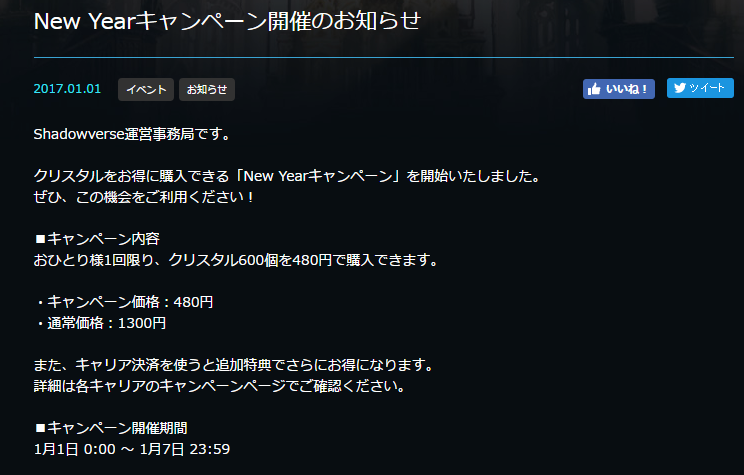 シャドウバース New Yearキャンペーン開催 期間限定でクリスタルがお得に購入可能 Shadowverse速報 シャドウバース速報