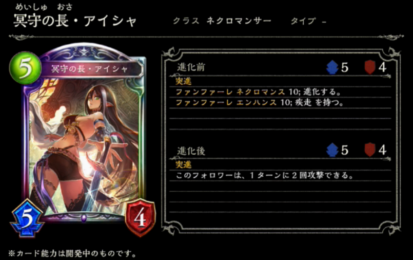 シャドウバース しゃどばすチャンネルにてネクロマンサーのレジェンドフォロワー 冥守の長 アイシャ などレジェンド3枚を含む新カード5枚を公開 Shadowverse速報 シャドウバース速報