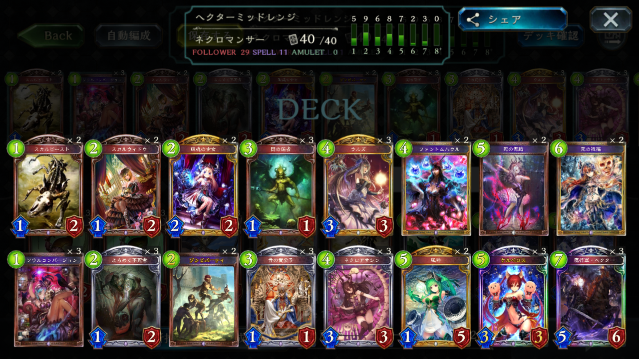 シャドウバース ヘクター採用してるからミッドレンジってなんか違うよな デッキ情報あり Shadowverse速報 シャドウバース速報 シャドウバース ヘクター採用してるからミッドレンジってなんか違うよな デッキ情報あり Shadowverse速報 シャドウバース速報