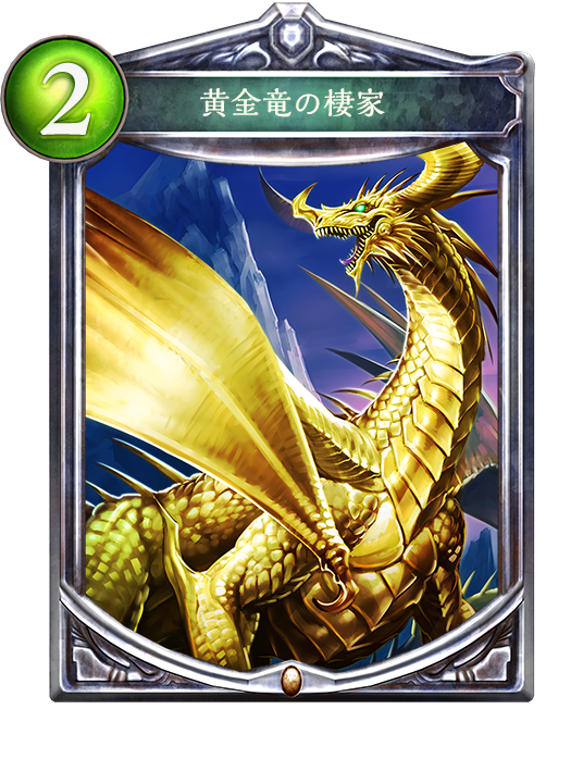 ドラゴン Shadowverse速報 シャドウバース速報