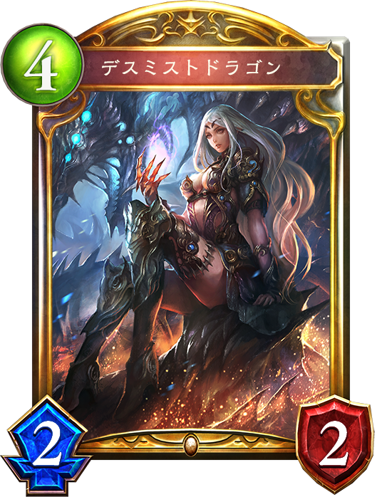 シャドウバース Shadowverse デスミストドラゴン Shadowverse速報 シャドウバース速報 シャドウバース Shadowverse デスミストドラゴン Shadowverse速報 シャドウバース速報