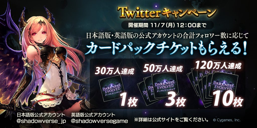 シャドウバース ダークネス エボルヴカードパックチケットがもらえるキャンペーン始動 公式twitterのフォロワーしよう Shadowverse速報 シャドウバース速報