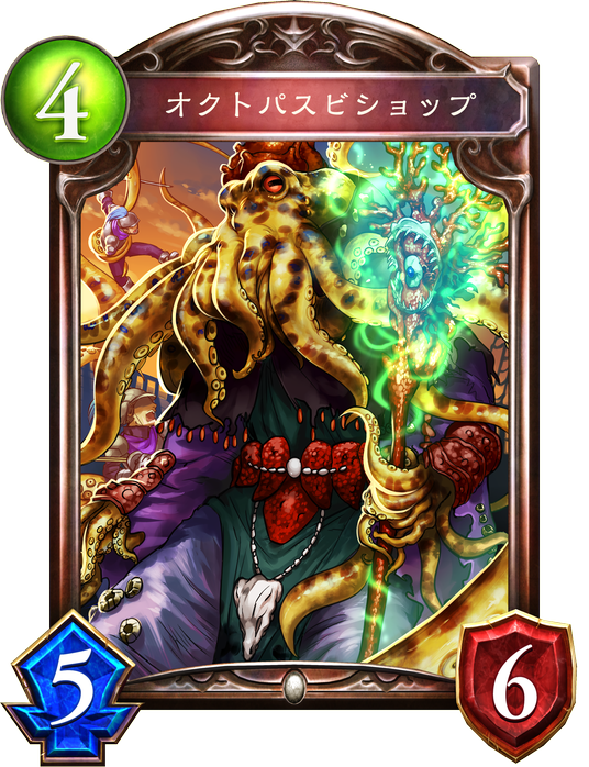シャドウバース Shadowverse オクトパスビショップ Shadowverse速報 シャドウバース速報 シャドウバース Shadowverse オクトパスビショップ Shadowverse速報 シャドウバース速報
