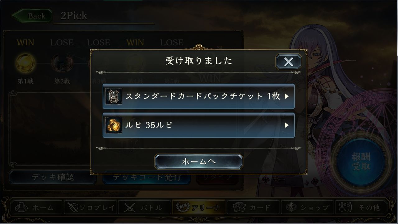 シャドウバース アプデ後の2pickアリーナ報酬は4勝と5勝が微減してるな アプデ後雑談 Shadowverse速報 シャドウバース速報