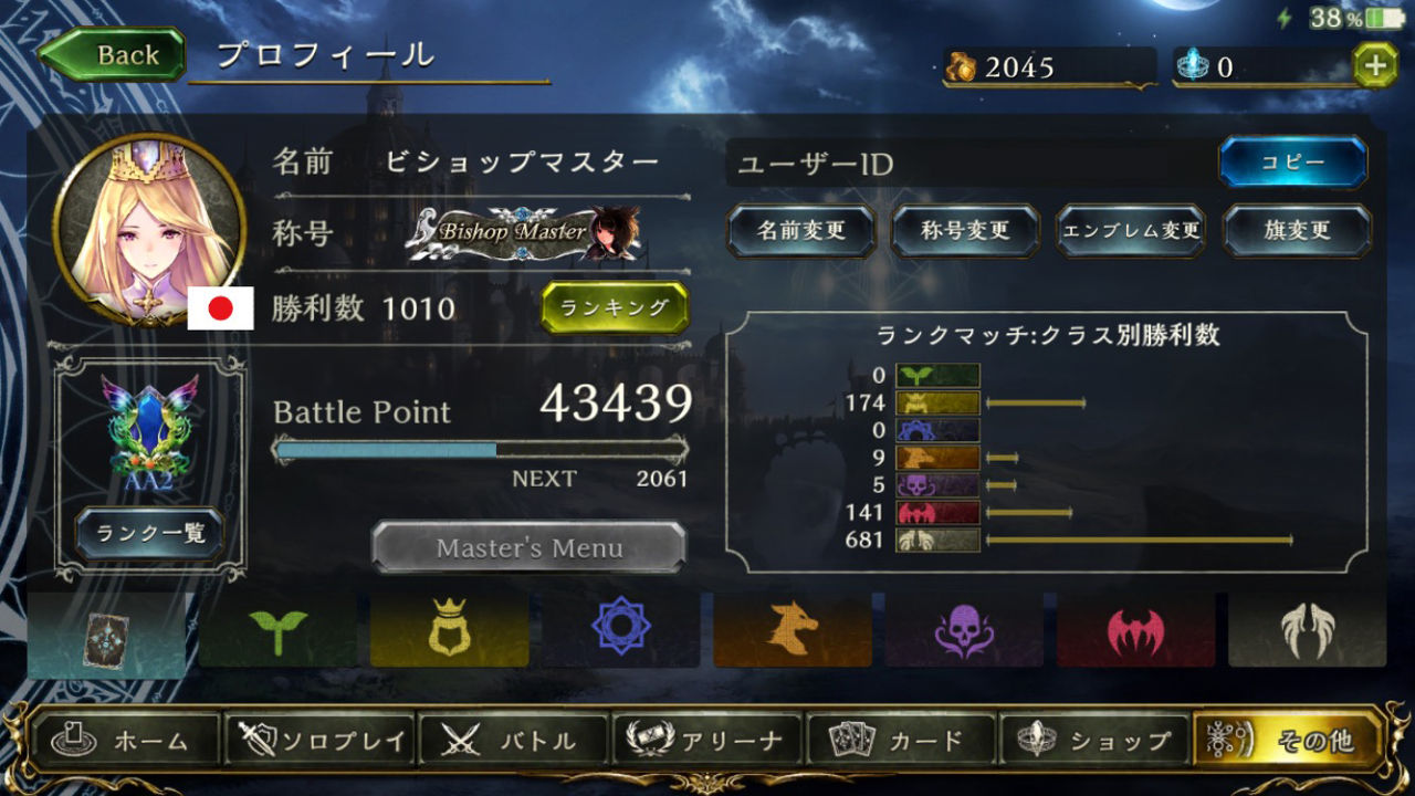 シャドウバース ビショップマスターだけど自慢してええか ビジョップ雑談 Shadowverse速報 シャドウバース速報 シャドウバース ビショップマスターだけど自慢してええか ビジョップ雑談 Shadowverse速報 シャドウバース速報
