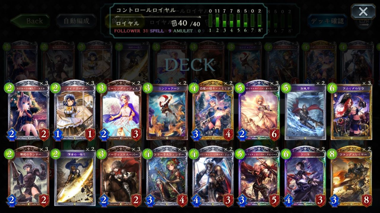 シャドウバース コントロールロイヤルは困ってた3コスト帯に丁度 ニンジャアーツ が入ってきたよな Shadowverse速報 シャドウバース速報