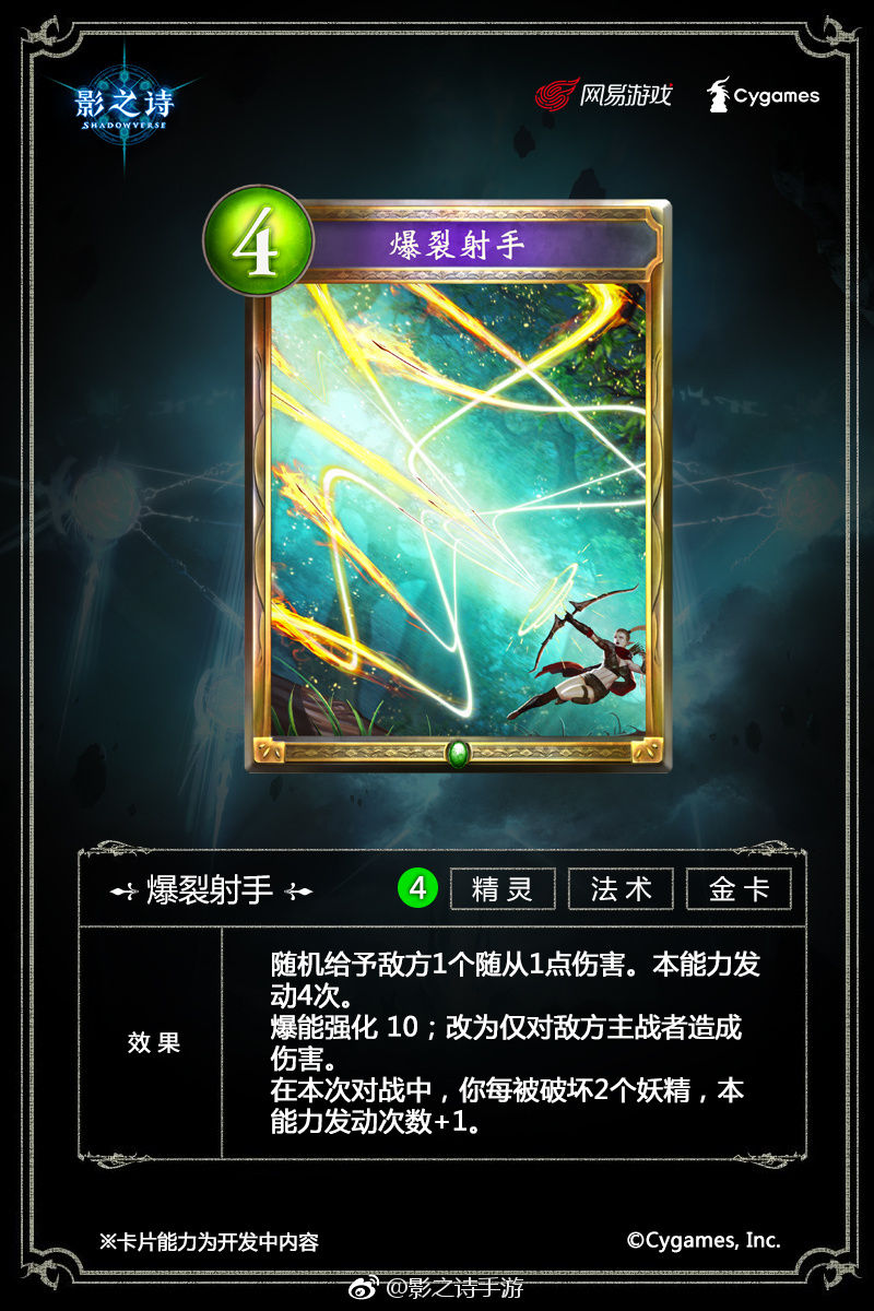 シャドウバース 海外サイトにてエルフのゴールドレアスペル ブラストシュート を含む新カード2枚を公開 Shadowverse速報 シャドウバース速報 シャドウバース 海外サイトにてエルフのゴールドレアスペル ブラストシュート を含む新カード2枚を公開 Shadowverse速報 シャドウバース速報