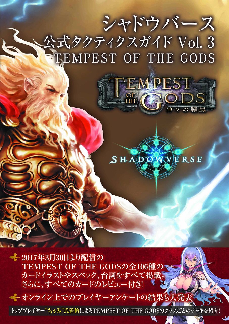 シャドウバース シャドウバース 電撃コミックアンソロジー 3月27日に発売 他公式情報まとめ Shadowverse速報 シャドウバース速報