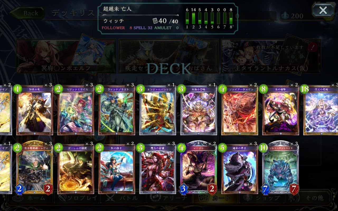 シャドウバース 特典6パック剥いて記念に超越ウィッチ作ったけど中々勝てない 添削頼む Shadowverse速報 シャドウバース速報 シャドウバース 特典6パック剥いて記念に超越ウィッチ作ったけど中々勝てない 添削頼む Shadowverse速報 シャドウバース速報