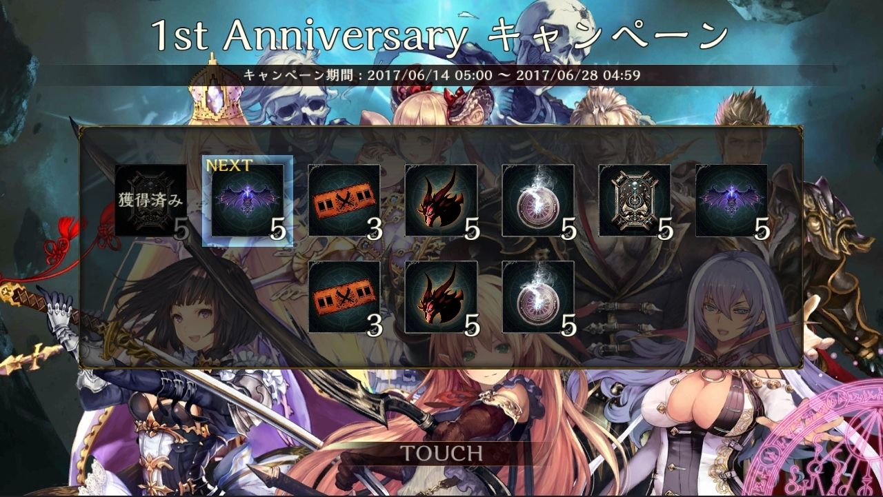 シャドウバース リリース1周年記念 1st Anniversaryログインボーナスキャンペーン開催 17 06 14 17 06 28 Shadowverse速報 シャドウバース速報