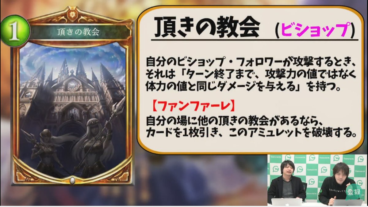 シャドウバース むじょっくすtvの生放送にてビショップのゴールドレアアミュレット 頂きの教会 を含む新カード2枚を公開 Shadowverse速報 シャドウバース速報