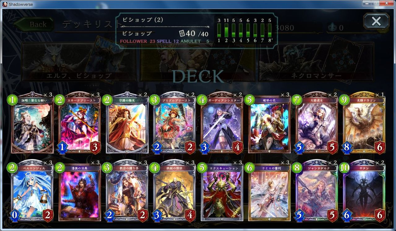 シャドウバース ビショマスターのデッキ難しいけどaa帯で連勝出来て楽しい Shadowverse速報 シャドウバース速報