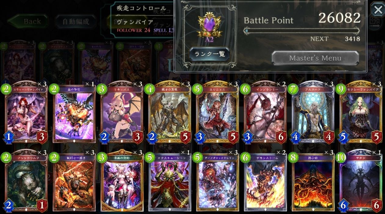 シャドウバース クイーンヴァンパイアなしでa2到達したデッキ貼っておくわ Shadowverse速報 シャドウバース速報 シャドウバース クイーンヴァンパイアなしでa2到達したデッキ貼っておくわ Shadowverse速報 シャドウバース速報