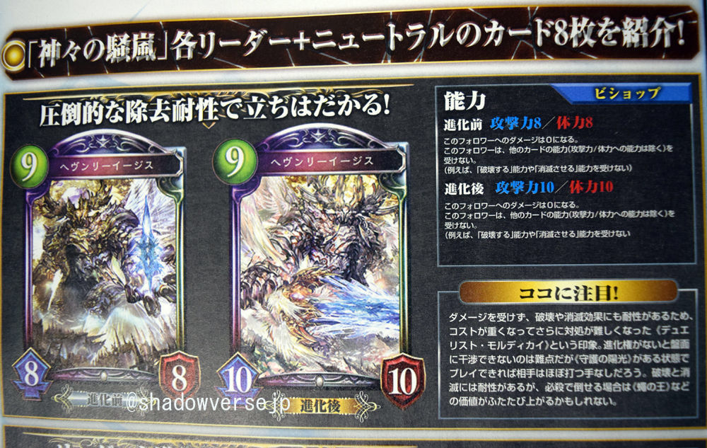 シャドウバース ビショップの新レジェンド ヘヴンリーイージス ってセラフの後詰めに使えるか 新カードに対するプレイヤー達の反応まとめ Shadowverse速報 シャドウバース速報