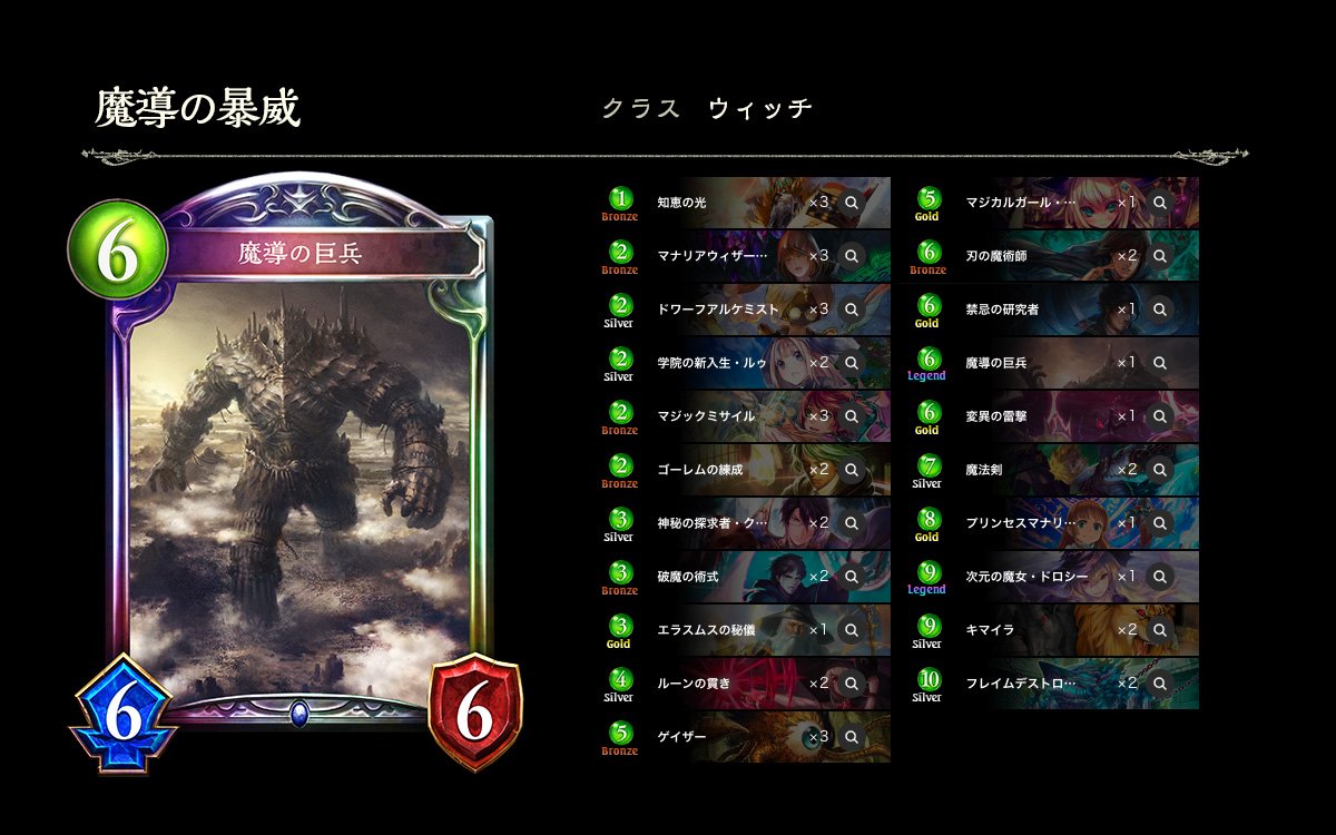 シャドウバース 構築済デッキ第2弾ウィッチデッキ 魔導の暴威 公開 Shadowverse速報 シャドウバース速報 シャドウバース 構築済デッキ第2弾ウィッチデッキ 魔導の暴威 公開 Shadowverse速報 シャドウバース速報