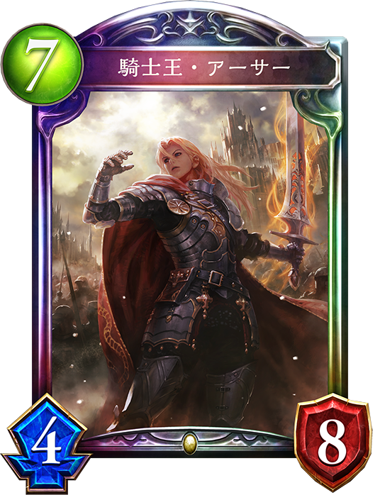 シャドウバース Shadowverse 騎士王 アーサー Shadowverse速報 シャドウバース速報 シャドウバース Shadowverse 騎士王 アーサー Shadowverse速報 シャドウバース速報