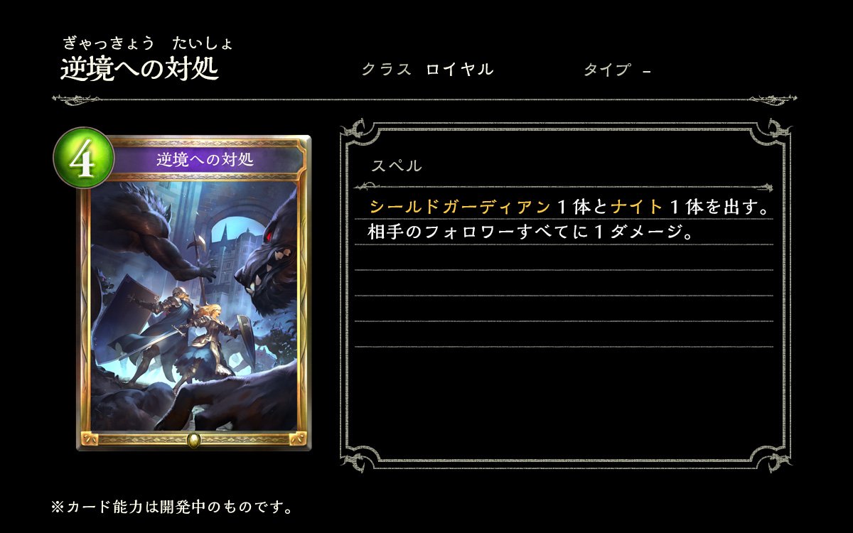 シャドウバース 逆境への対処 など9枚の新カードの日本語版が公開 Shadowverse速報 シャドウバース速報 シャドウバース 逆境への対処 など9枚の新カードの日本語版が公開 Shadowverse速報 シャドウバース速報