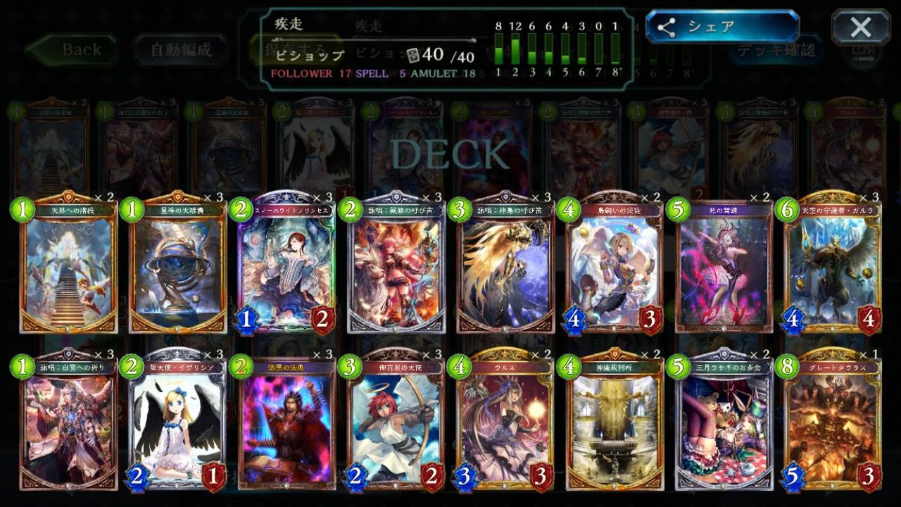 ビショップ Shadowverse速報 シャドウバース速報 ビショップ Shadowverse速報 シャドウバース速報