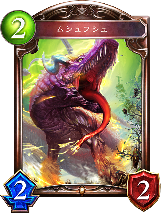 シャドウバース Shadowverse ムシュフシュ Shadowverse速報 シャドウバース速報 シャドウバース Shadowverse ムシュフシュ Shadowverse速報 シャドウバース速報